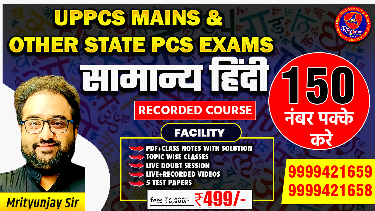 COMPLETE HINDI COURSE  Recorded Course  - UPPCS Coaching Delhi